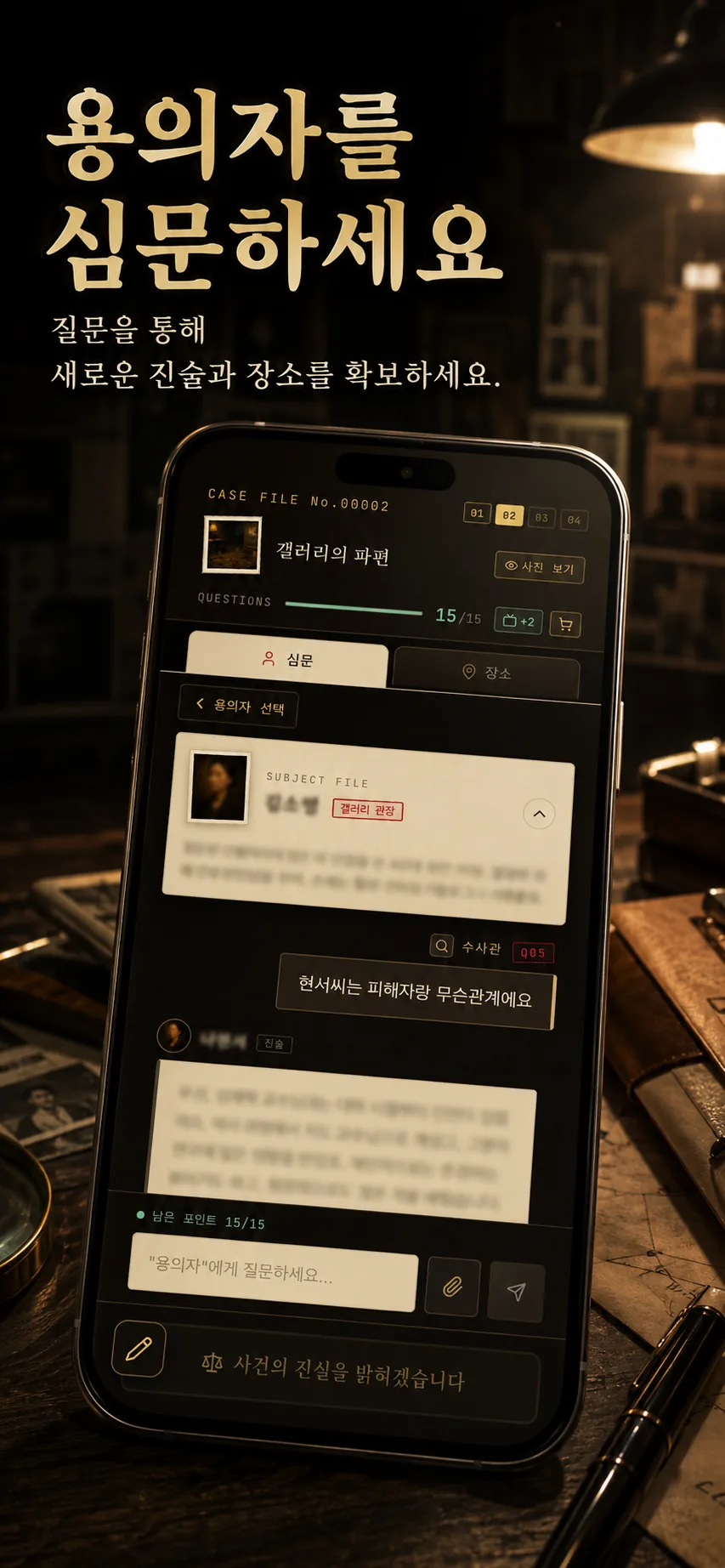 Detective Diary 화면 3
