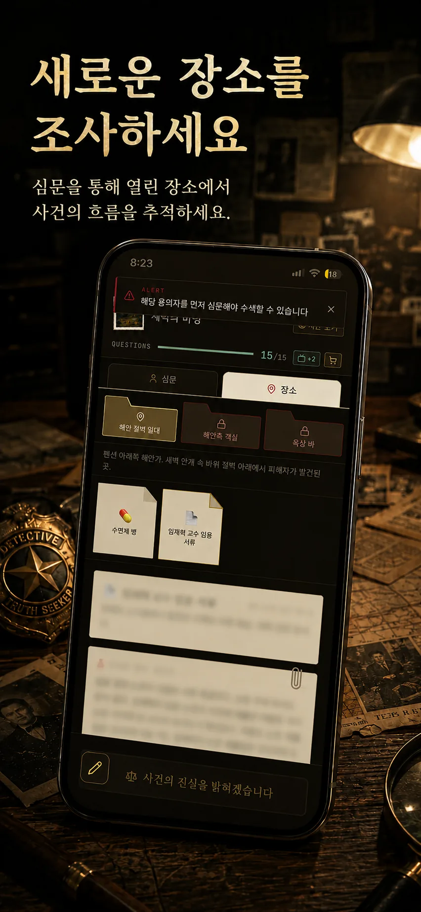 Detective Diary 화면 4