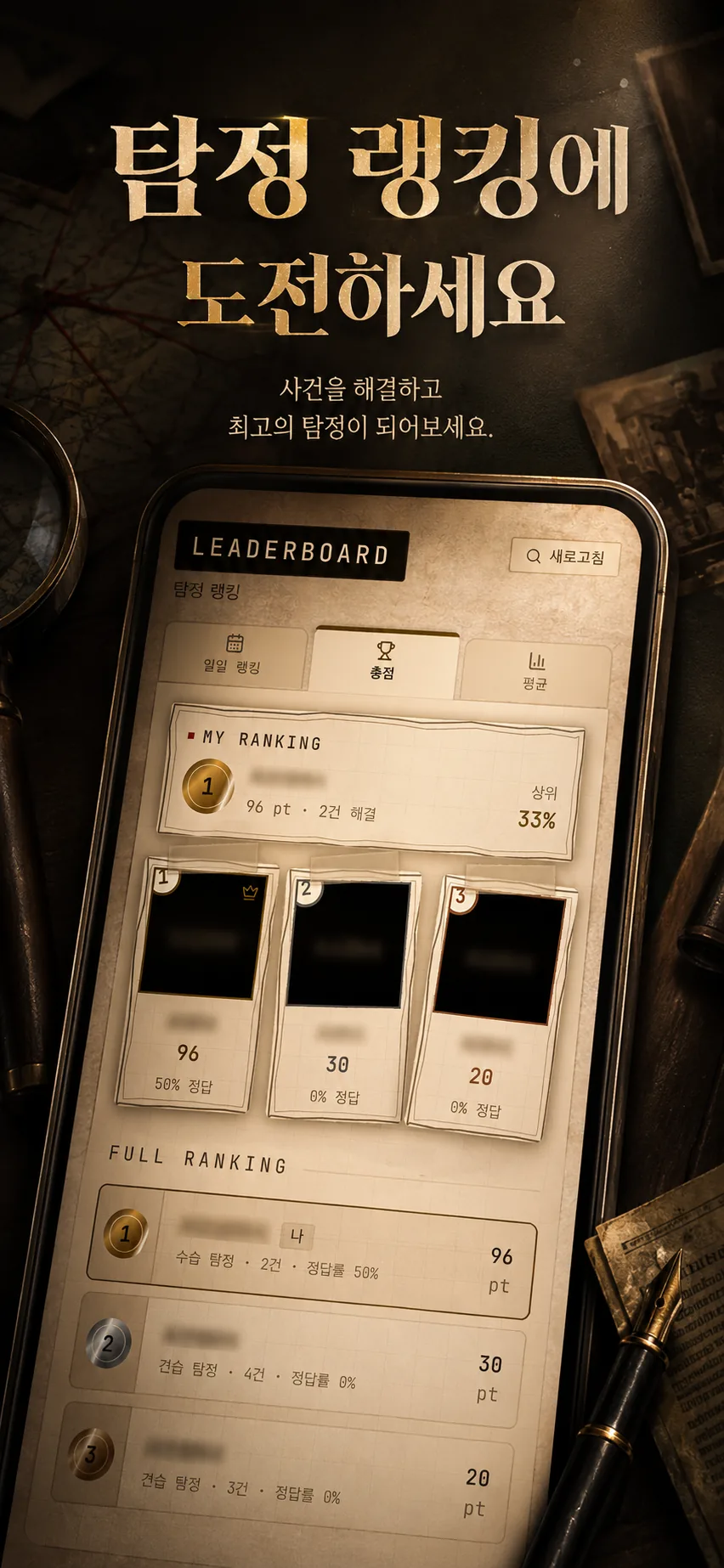 Detective Diary 화면 5