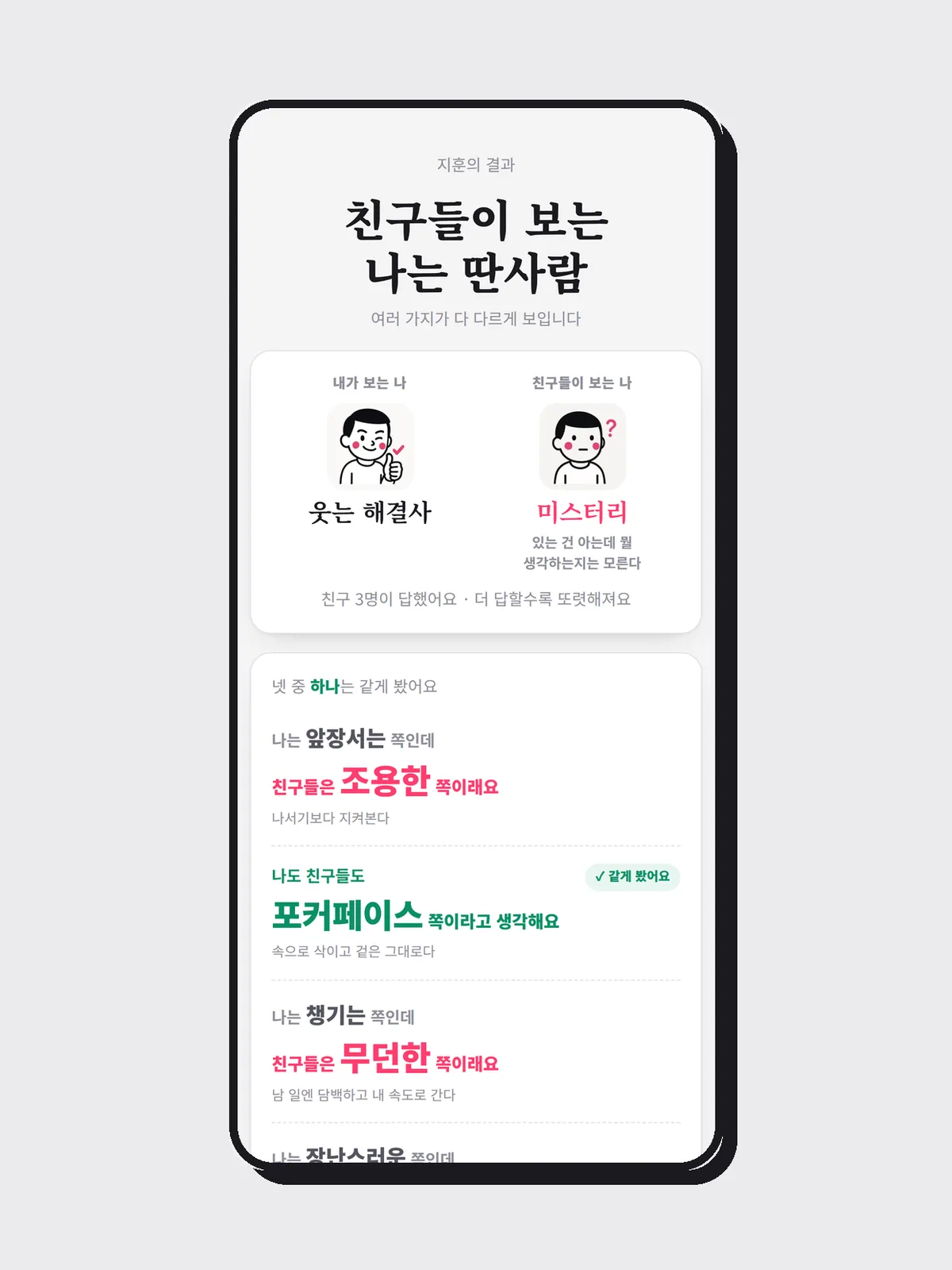 이게 나였어? 화면 2