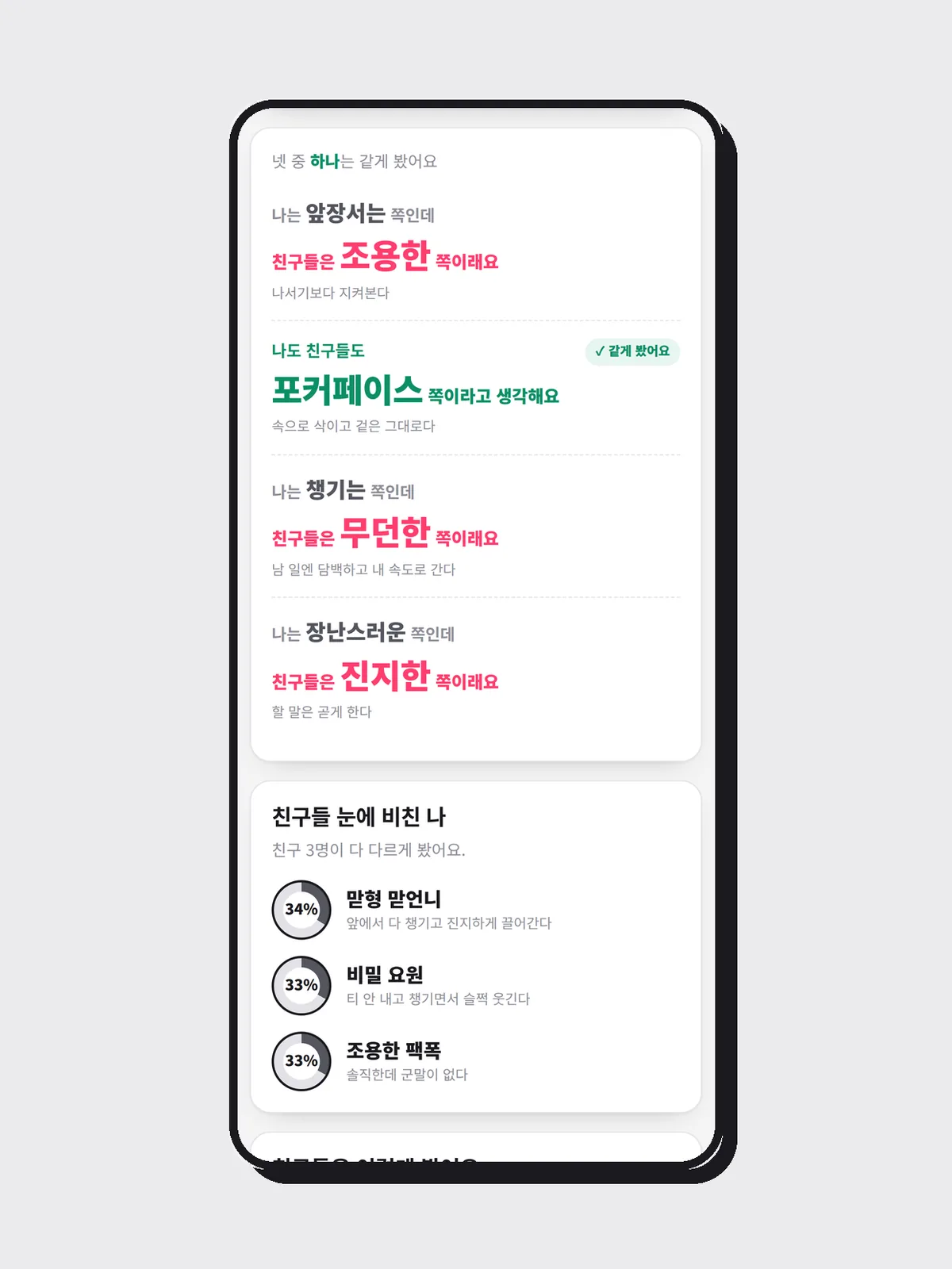 이게 나였어? 화면 3