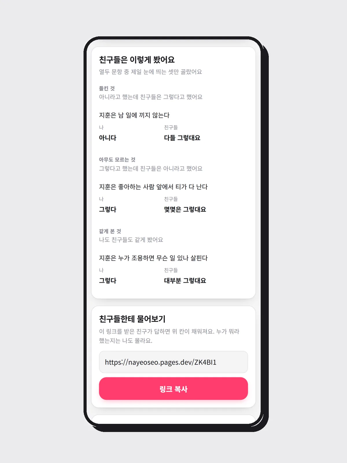 이게 나였어? 화면 5