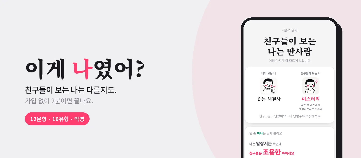 이게 나였어?